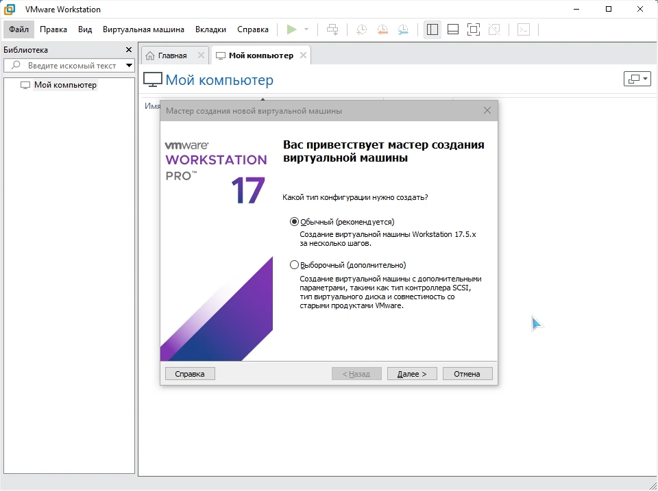 Создание виртуальных компьютеров - VMware Workstation 17 Pro 17.5.0 Build 22583795 RePack by KpoJIuK — изображение 2