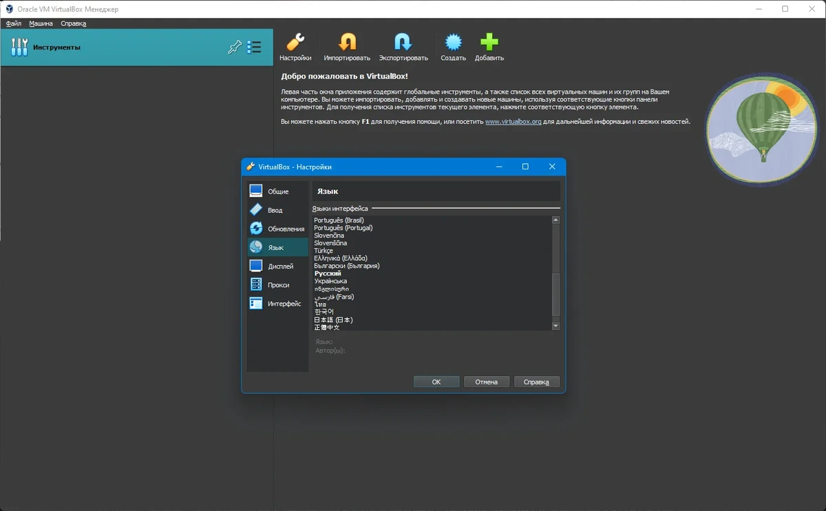 Создание виртуальных ПК - VirtualBox 7.0.6 Build 155176 + Extension Pack — изображение 2