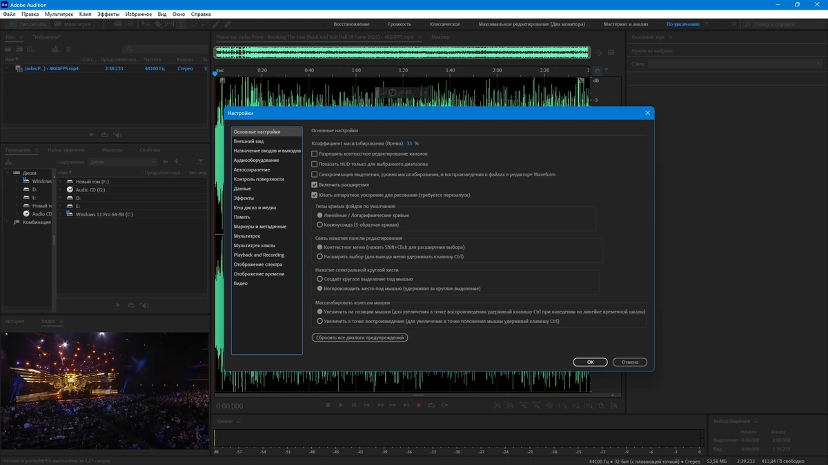 Создание высококачественной аудиопродукции Adobe Audition 2025 25.6.0.97 by KpoJIuK — изображение 2