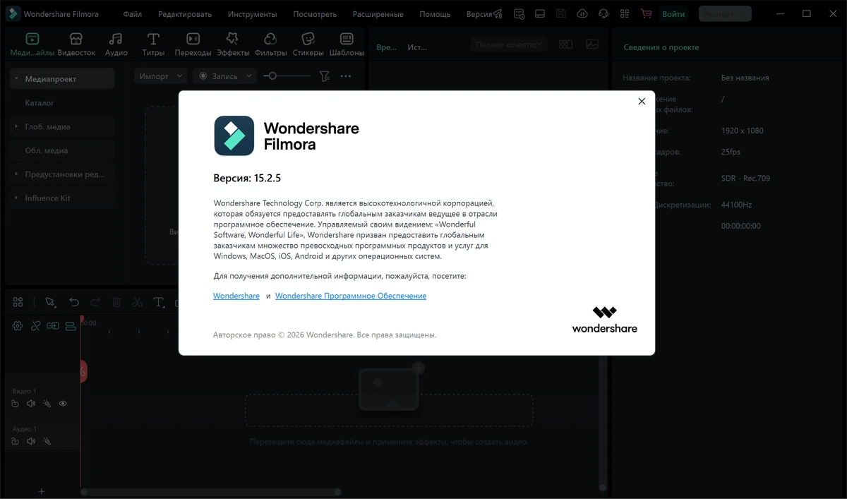 Создание высококачественных фильмов Wondershare Filmora 15.2.5.17803 by 7997 — изображение 2