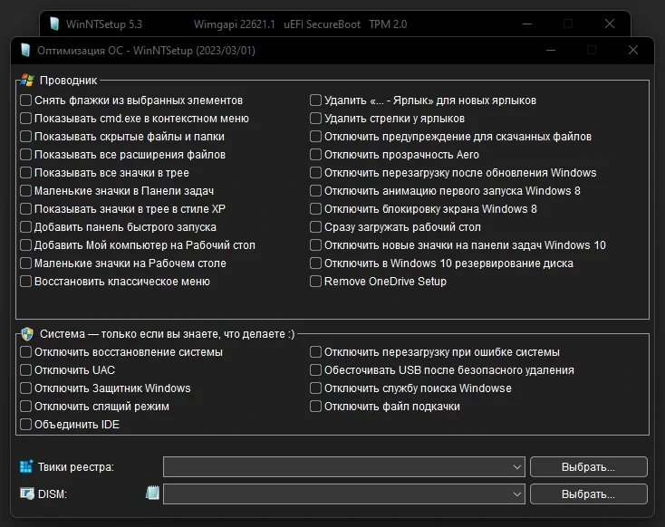Создание загрузочного модуля Windows - WinNTSetup 5.3 Portable — изображение 2