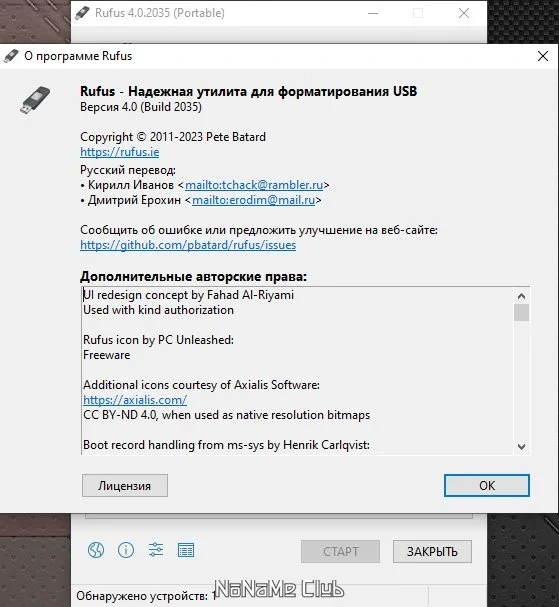 Создание загрузочного USB носителя Rufus 4.0 (Build 2035) Stable + Portable — изображение 2