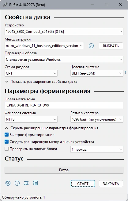 Создание загрузочной флешки из образа Rufus 4.10 (Build 2278) Beta — изображение 2