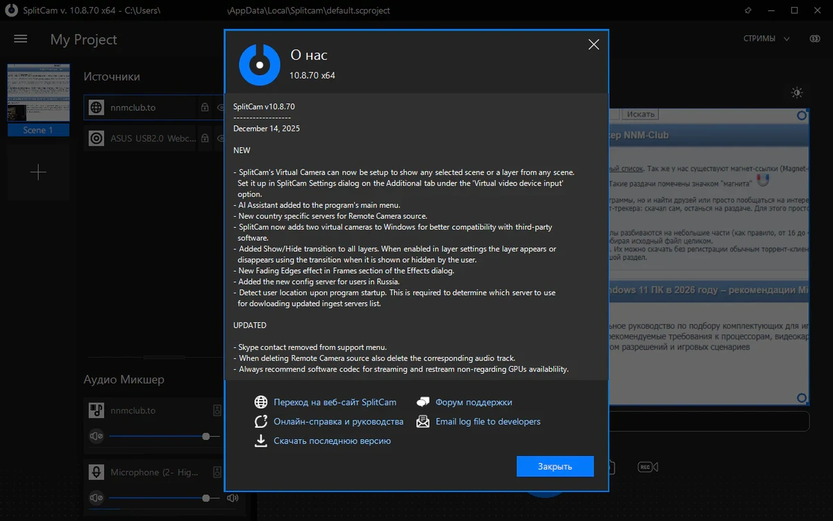 SplitCam 10.8.70 — изображение 2