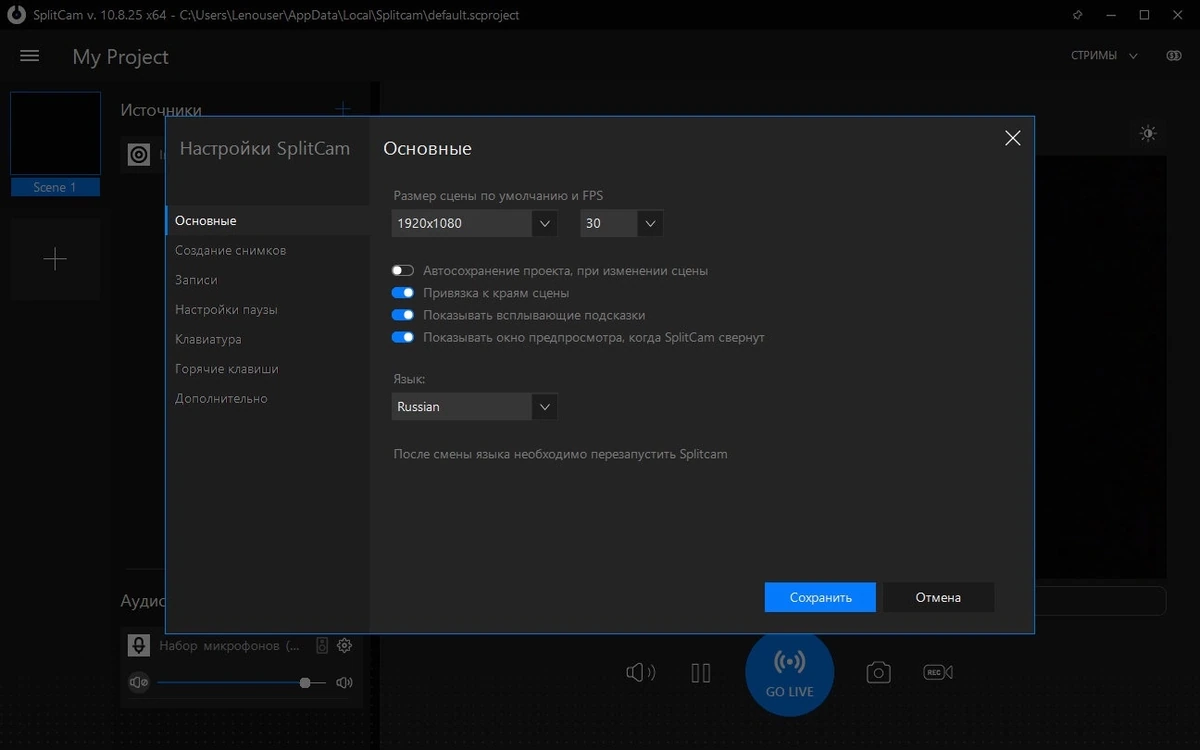 Разделение видеопотока с вебки SplitCam 10.8.25 (x64) — изображение 2