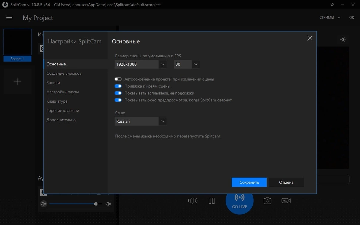 SplitCam 10.8.5 (x64) — изображение 2