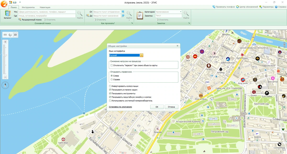 Справочник городов 2Gis Все города 3.16.3 (июль 2023) Portable by Punsh — изображение 2