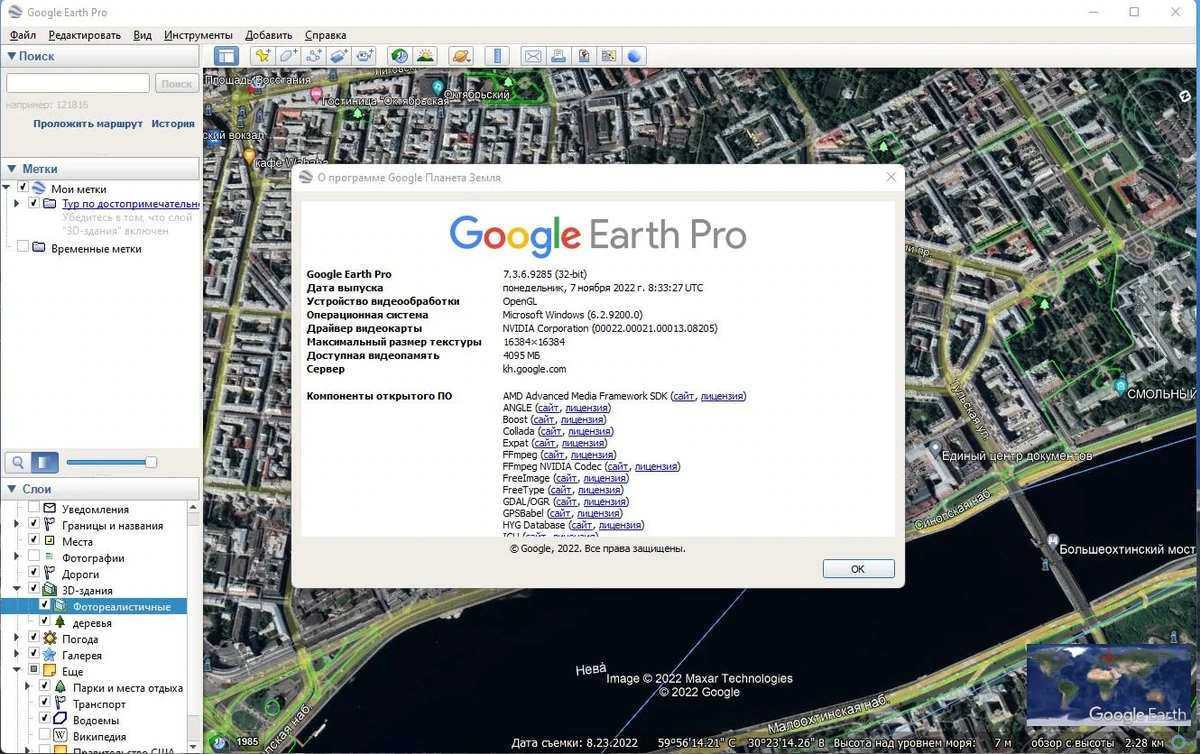 Спутниковые снимки планеты - Google Earth Pro 7.3.6.9285 RePack (& Portable) by TryRooM — изображение 2