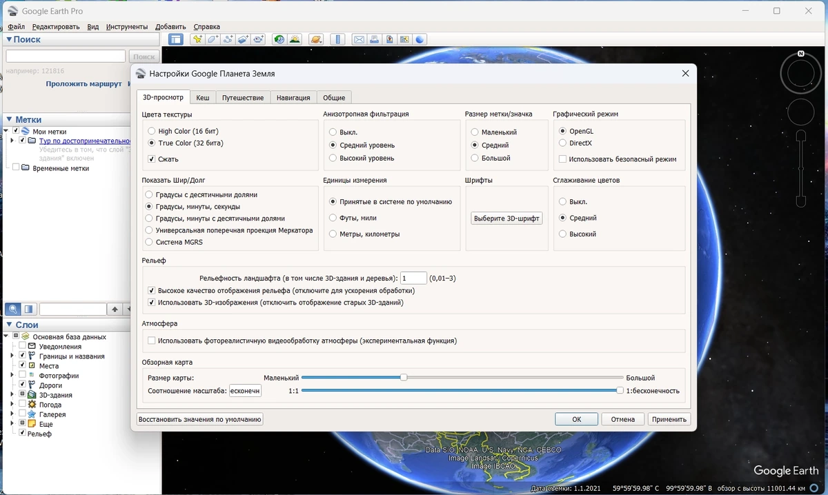 Спутниковые снимки Земли Google Earth Pro 7.3.7.1155 by elchupacabra — изображение 2
