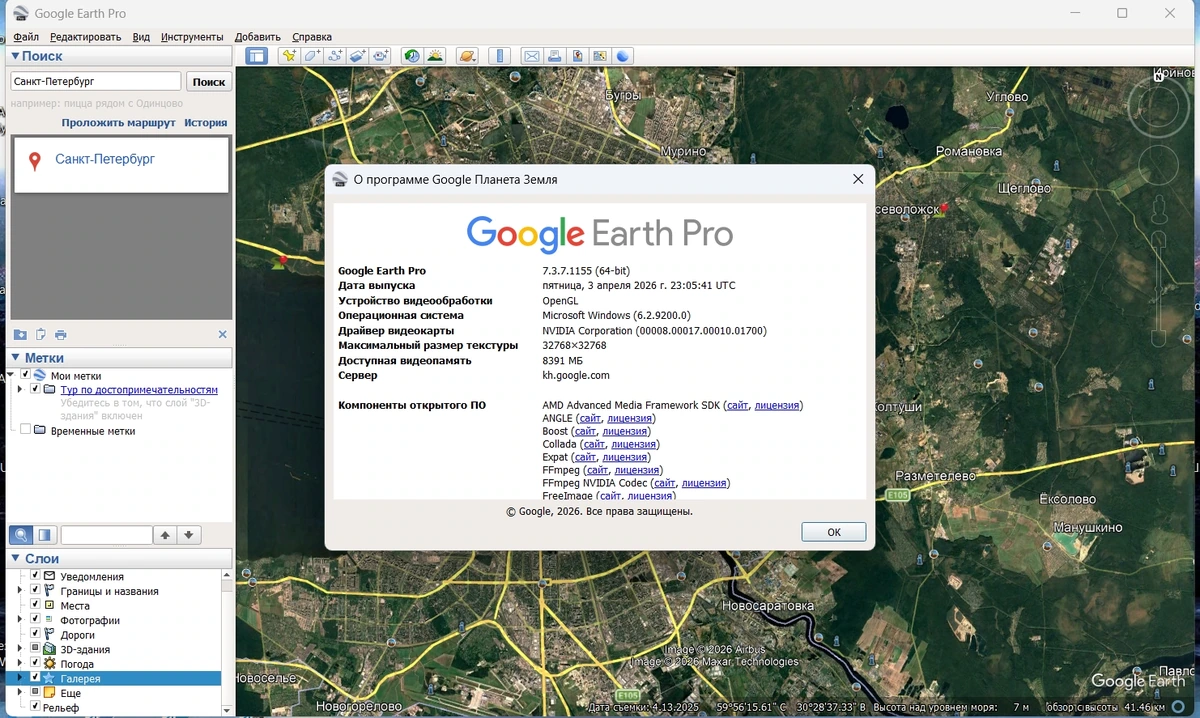 Спутниковые снимки Земли Google Earth Pro 7.3.7.1155 by KpoJIuK — изображение 2