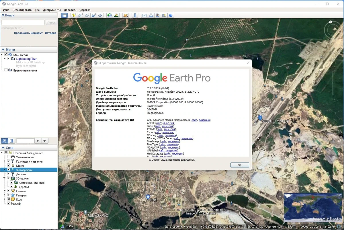 Спутниковые снимки Земли - Google Earth Pro 7.3.6.9285 (x64) Portable by FC Portables — изображение 2