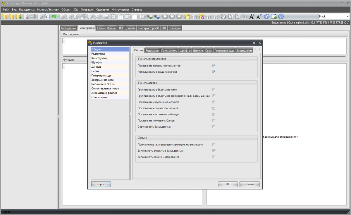 SQLite Expert Professional 5.5.37.648 by elchupacabra — изображение 2