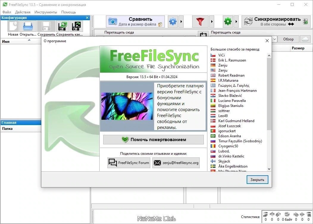 Сравнение файлов по размеру - FreeFileSync 13.5 — изображение 2