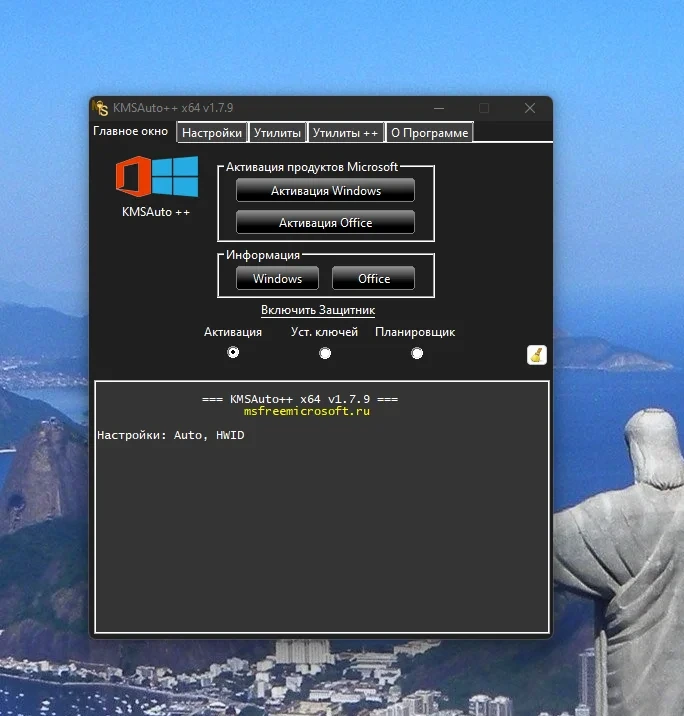 Автоактиватор Windows - KMSAuto++ Portable 1.7.9 by Ratiborus — изображение 2