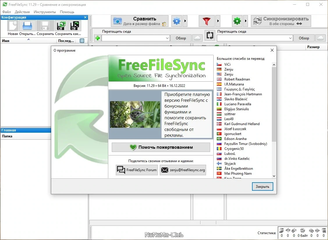 Сравнение файлов - FreeFileSync 11.29 — изображение 2