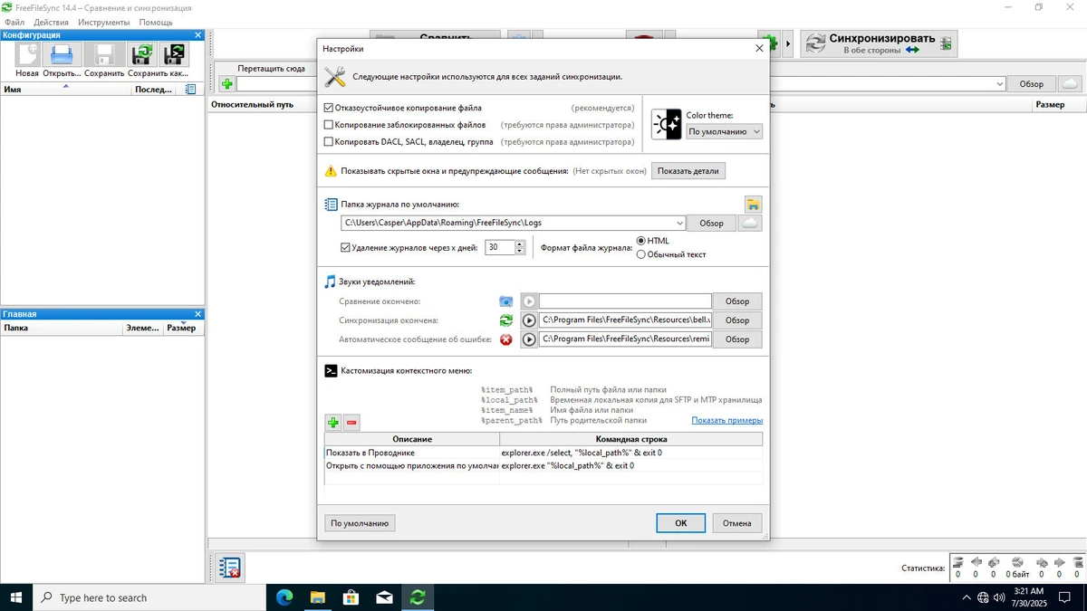 Сравнение файлов FreeFileSync 14.4 — изображение 2