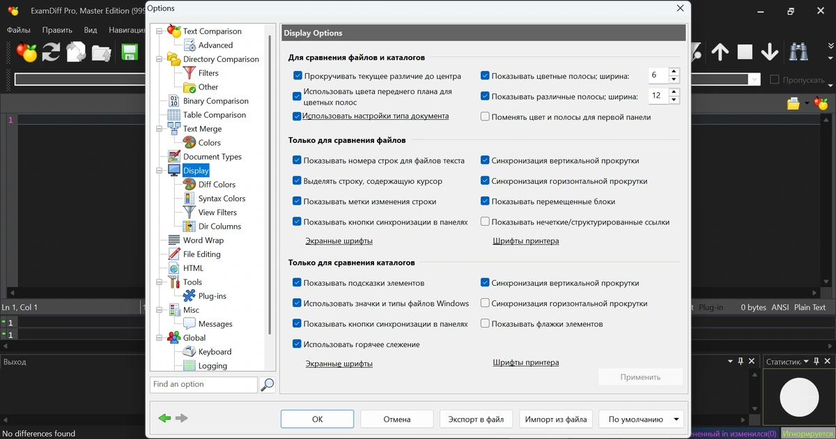 Сравнение файлов и директорий ExamDiff Pro 16.0.1.9 by elchupacabra — изображение 2