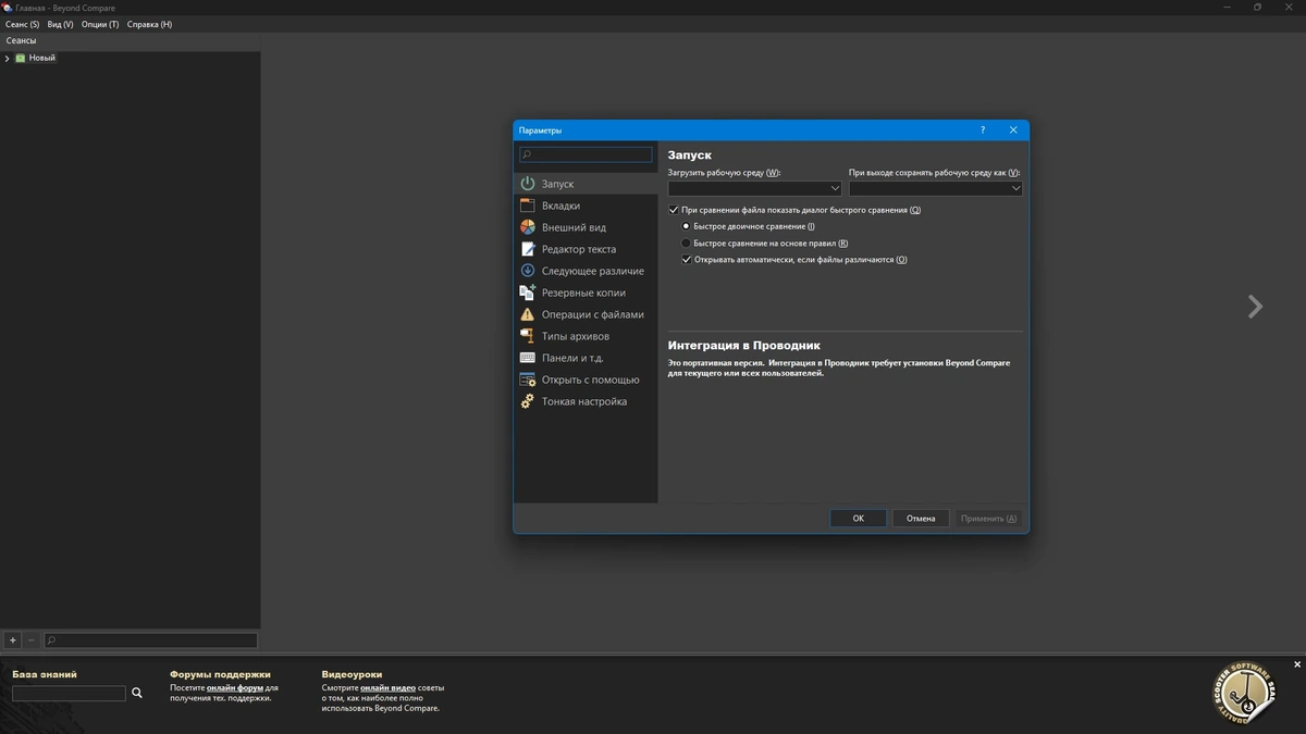Сравнение файлов и папок Beyond Compare Pro 5.0.6.30713 by elchupacabra — изображение 2