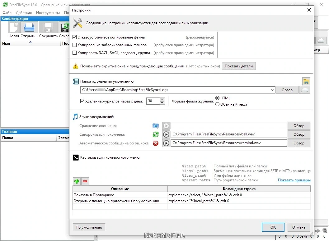 Сравнение файлов по размеру и дате - FreeFileSync 13.0 — изображение 2