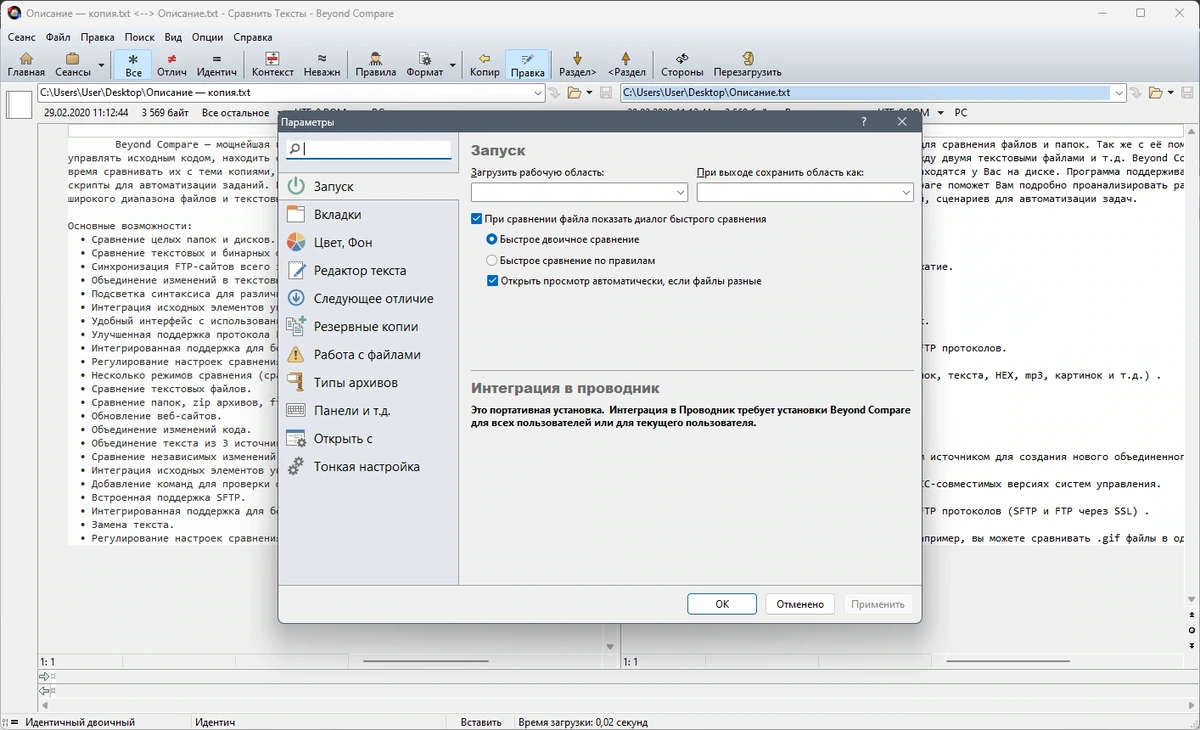 Сравнение и синхронизация файлов - Beyond Compare Pro 4.4.7.28397 RePack by elchupacabra — изображение 2