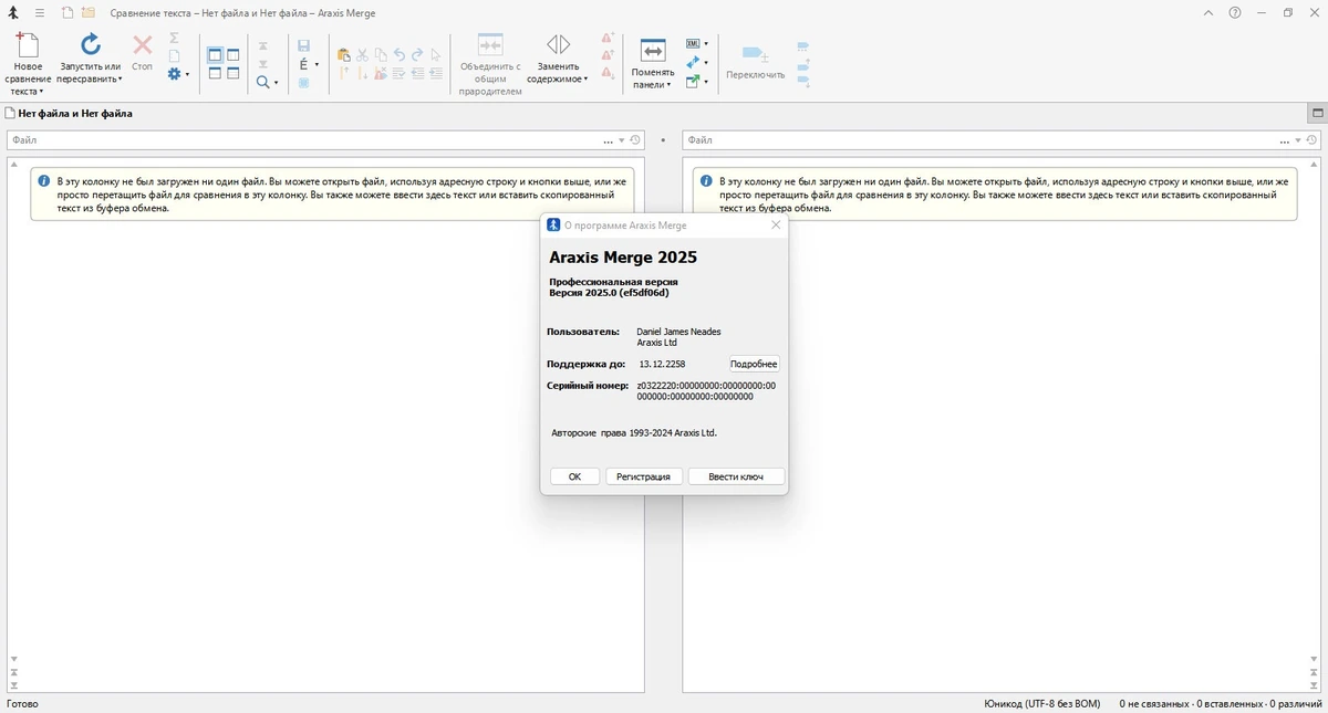Сравнение и слияние файлов Araxis Merge Pro 2025.0 — изображение 2