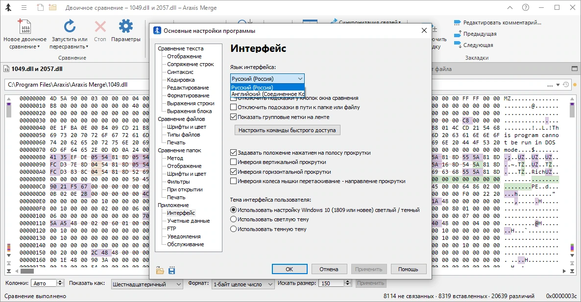 Сравнение исходного кода Araxis Merge Pro 2025.1 — изображение 2