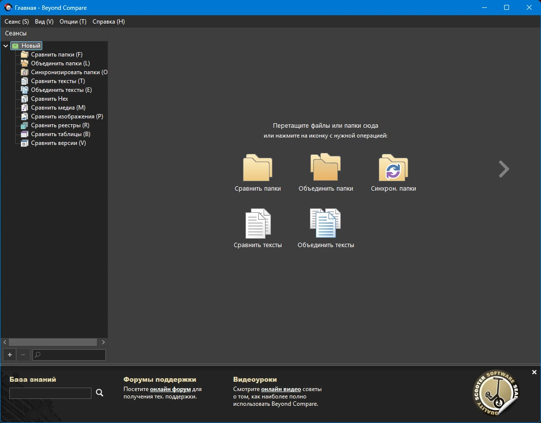 Сравнение папок и файлов Beyond Compare Pro 5.0.7.30840 by elchupacabra — изображение 2