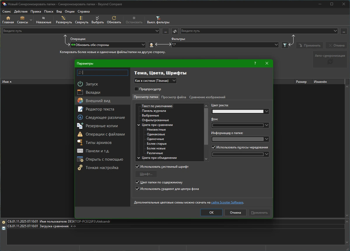 Сравнение папок и файлов Beyond Compare Pro 5.1.6.31527 by elchupacabra — изображение 2