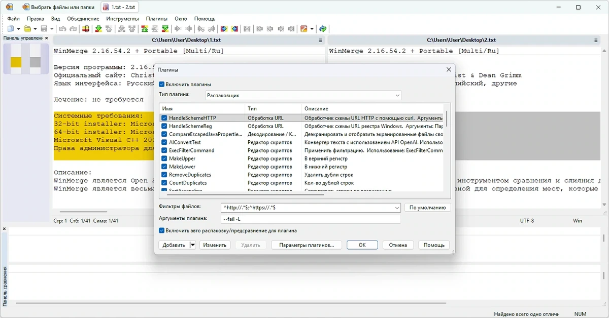 Сравнение папок и файлов WinMerge 2.16.56 + Portable — изображение 2