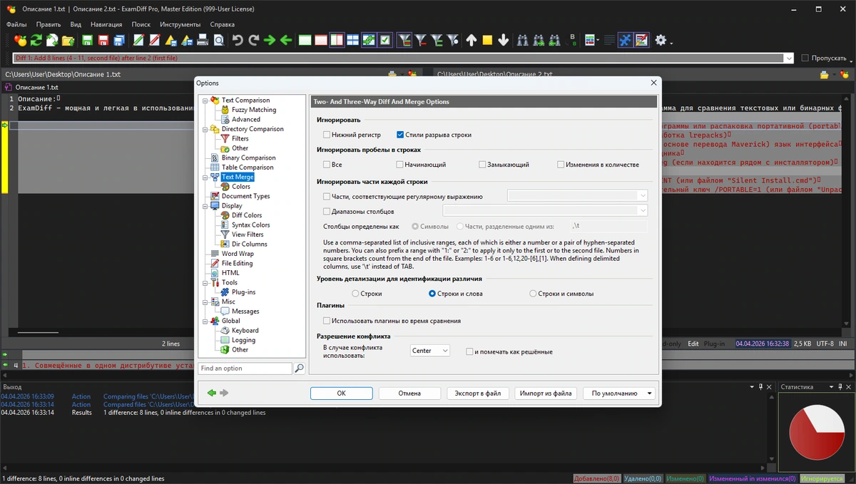 Сравнение текстовых файлов ExamDiff Pro 16.0.1.23 by elchupacabra — изображение 2