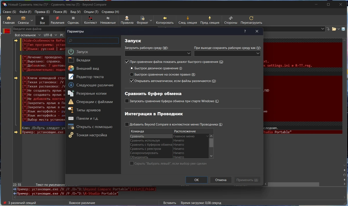 Сравнение всех типов файлов Beyond Compare Pro 5.2.1.32035 by Dodakaedr — изображение 2