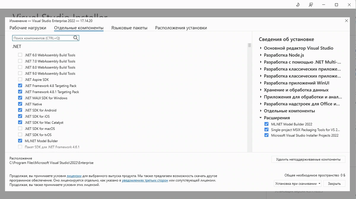 Среда разработки приложений Microsoft Visual Studio 2022 Enterprise 17.14.20 (Offline Cache) — изображение 2