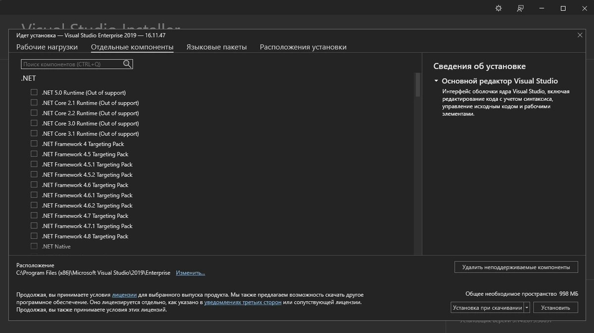 Среда разработки приложений Microsoft Visual Studio 2019 Enterprise 16.11.47 (Offline Cache) — изображение 2