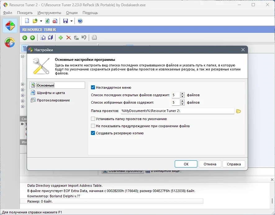 Средство программирования Resource Tuner Business | Personal 2.23.0 by Dodakaedr — изображение 2