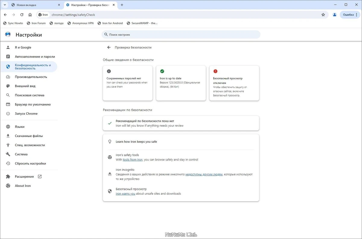 SRWare Iron 123.0.6250.0 + Portable — изображение 2