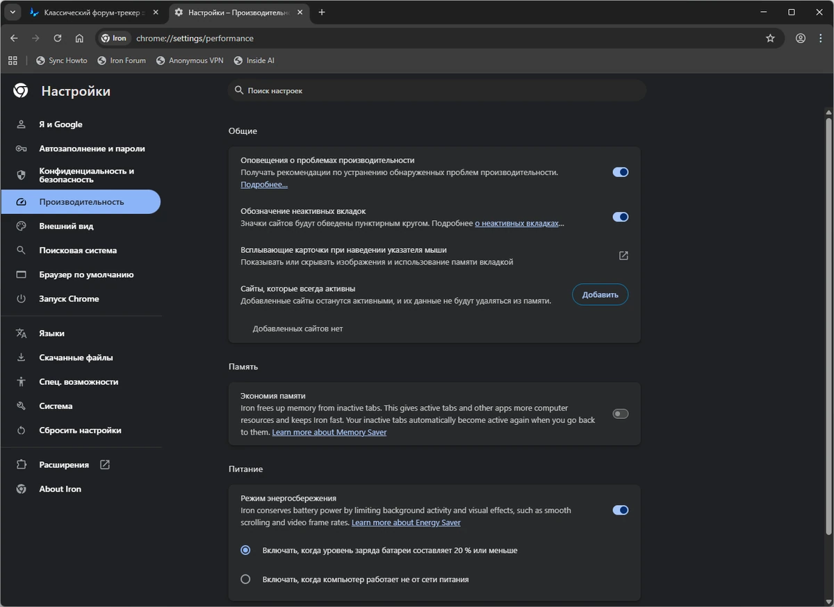 SRWare Iron безопасный браузер 143.0.7250.0 — изображение 2