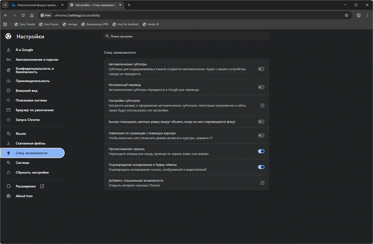 SRWare Iron конфиденциальный браузер 147.0.7750.0 + Portable — изображение 2