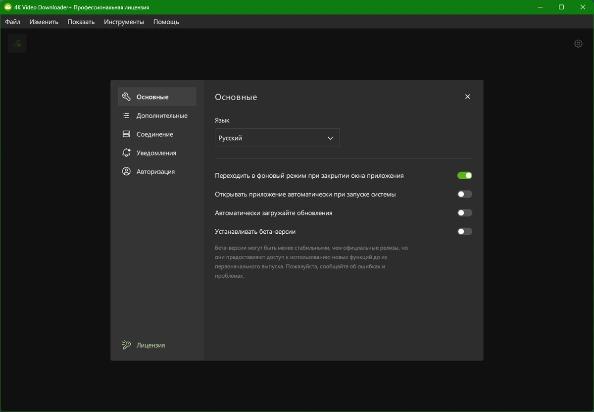 4K Video Downloader+ 25.4.0.0248 by KpoJIuK — изображение 2