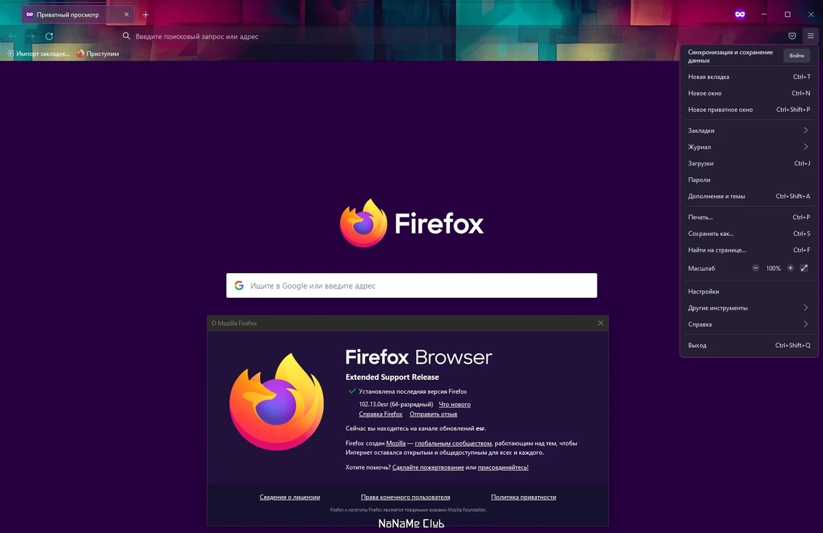 Стабильная версия Firefox Browser ESR 102.13.0 — изображение 2