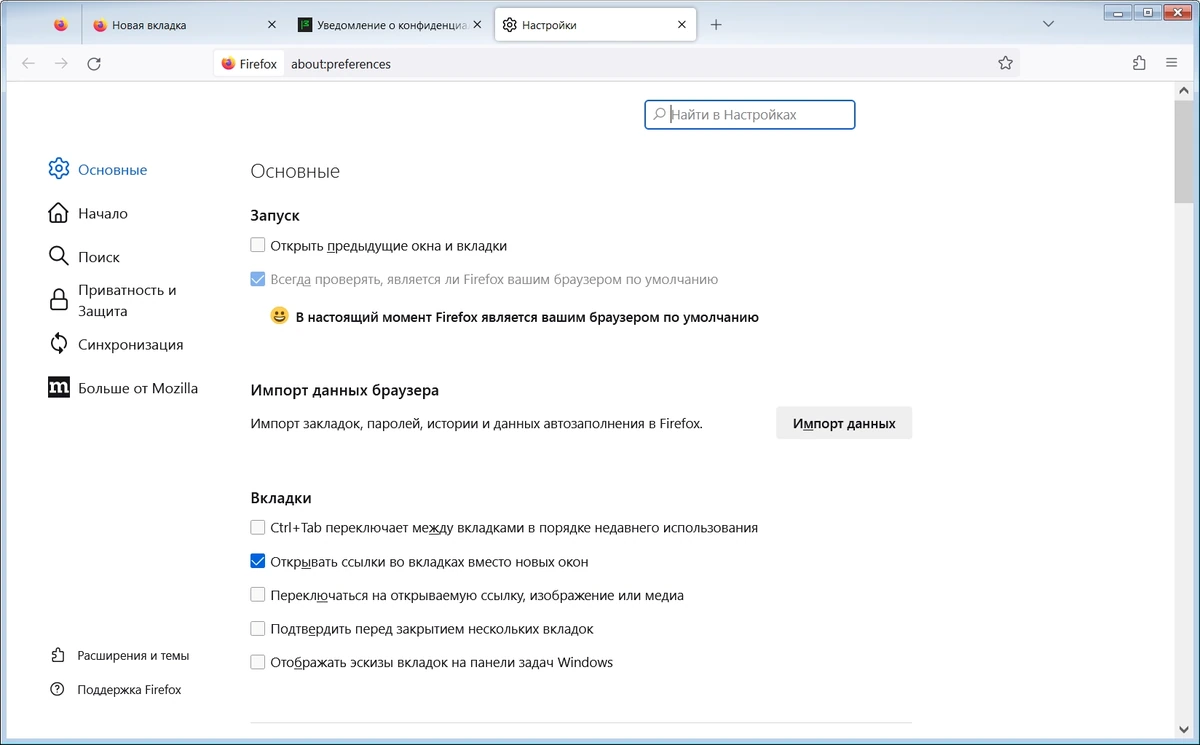 Стабильный веб браузер Firefox Browser ESR 115.32.0 — изображение 2