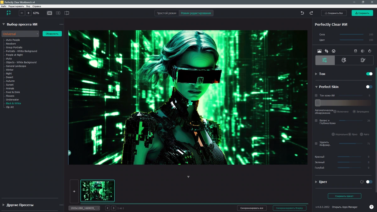 Автокоррекция фотоснимков Perfectly Clear WorkBench 4.8.0.2852 by elchupacabra — изображение 2