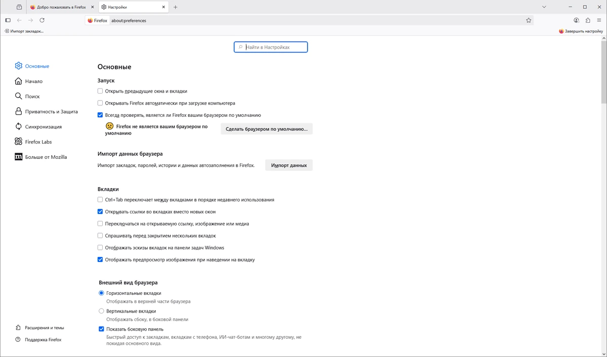 Стабильный браузер Firefox Browser 142.0 — изображение 2