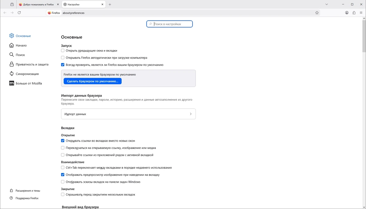Стабильный браузер Firefox Browser 147.0.3 — изображение 2