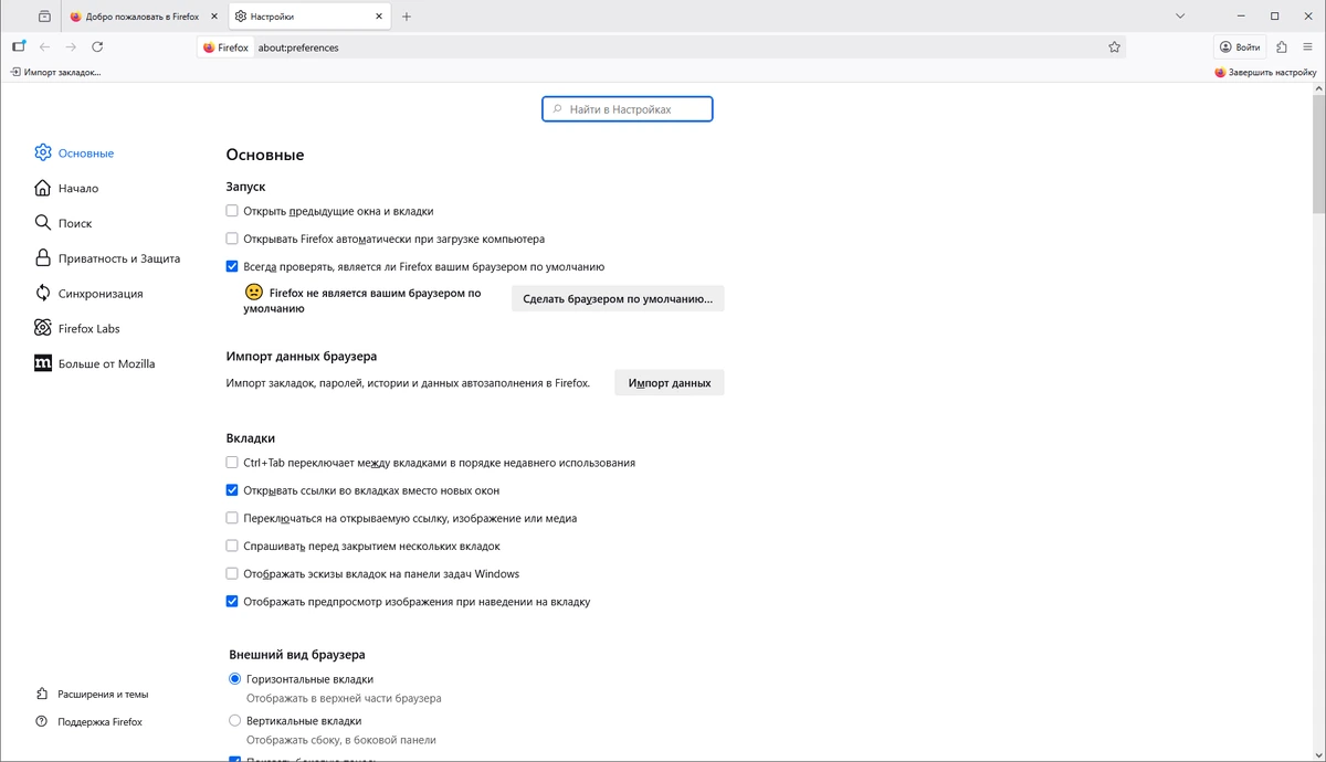 Стабильный браузер Firefox Browser 144.0.2 — изображение 2