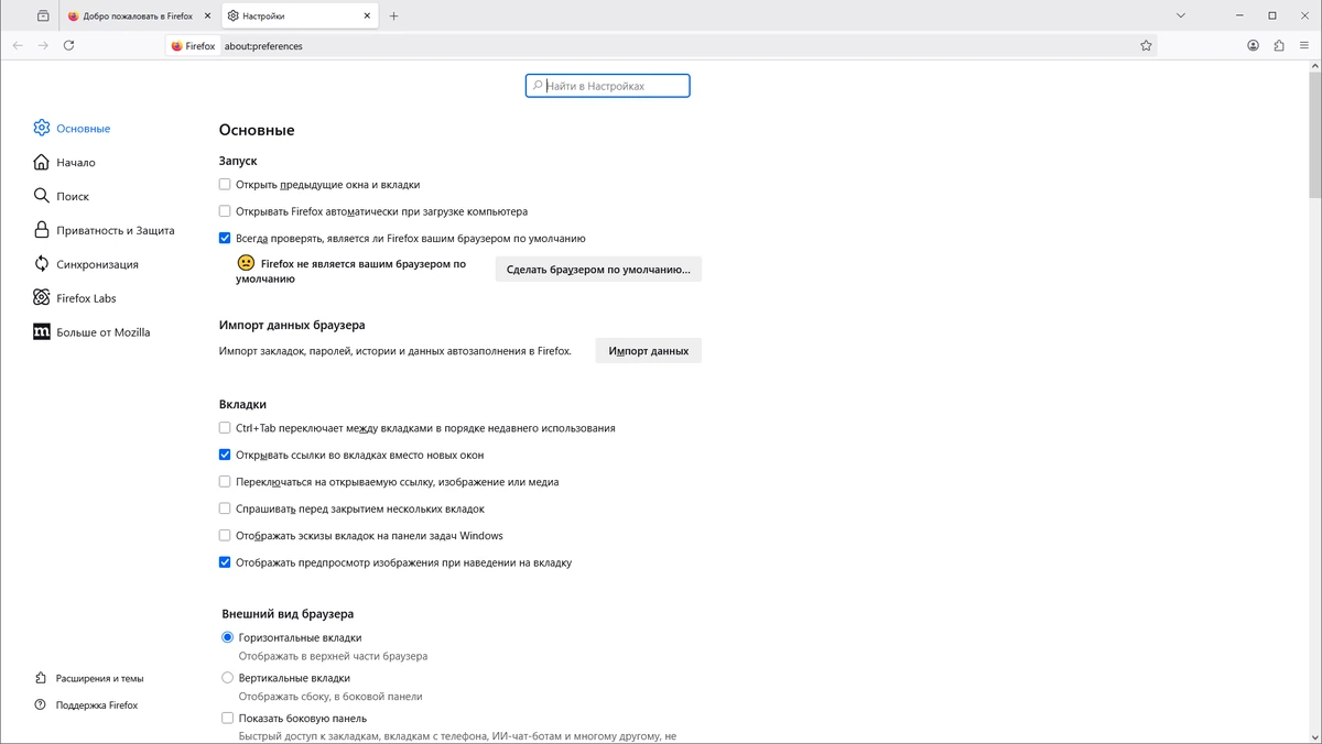 Стабильный браузер Firefox Browser ESR 140.4.0 — изображение 2