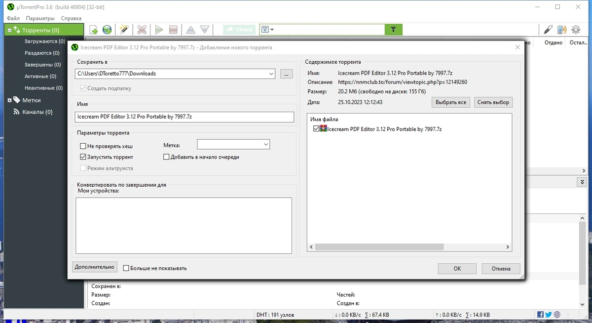 Стабильный торрент клиент - uTorrent Pro 3.6.0 Build 46904 Stable RePack by Dodakaedr — изображение 2
