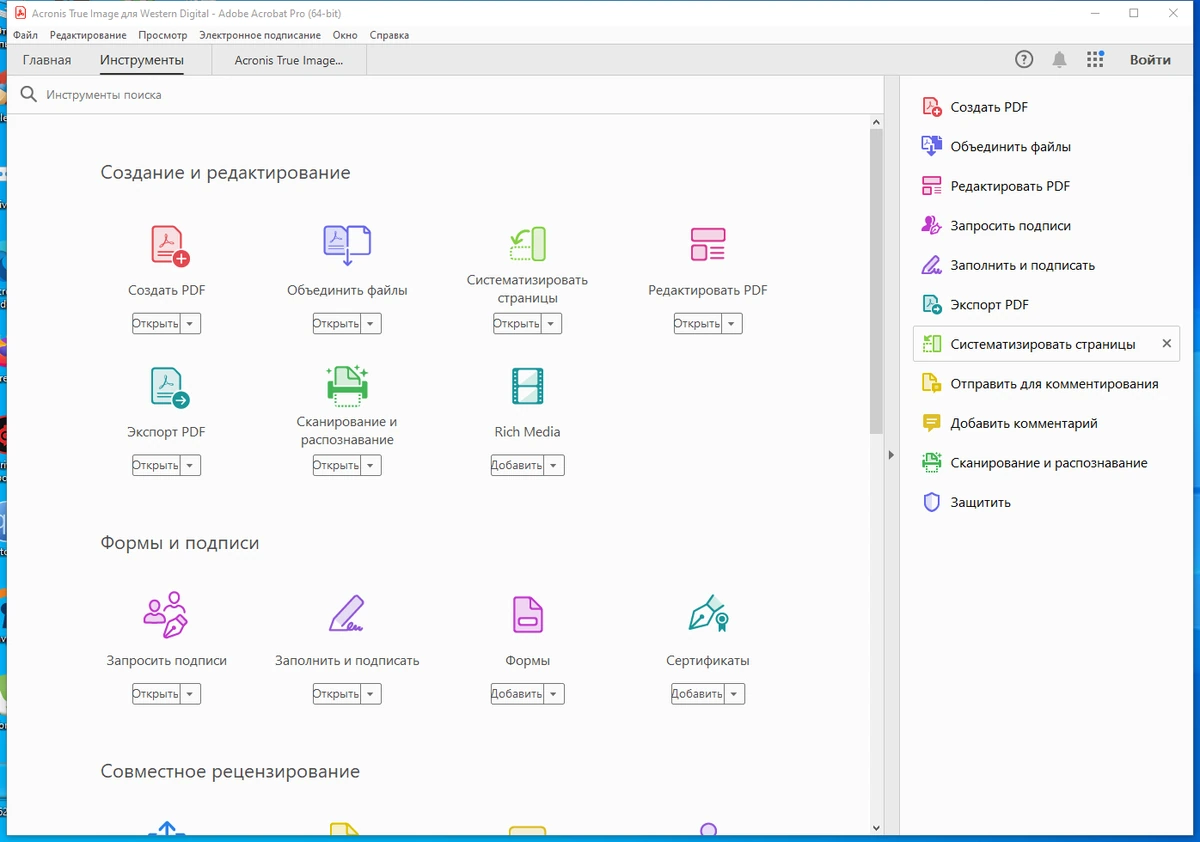 Стандартизация операций с PDF Adobe Acrobat Pro 2023.003.20201 by KpoJIuK — изображение 2