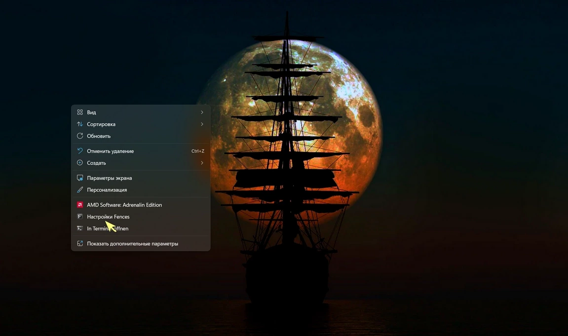 Stardock Fences 6.20 Business edition — изображение 2