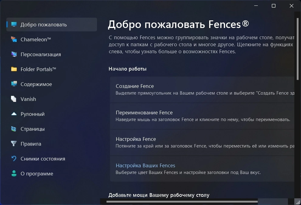Stardock Fences 5.0.4.1 (x64) RePack by xetrin — изображение 2