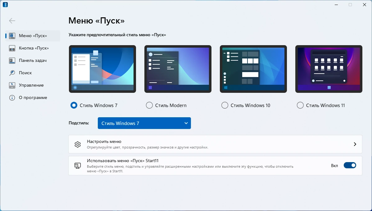 Stardock Start 1.47 RePack by xetrin — изображение 2